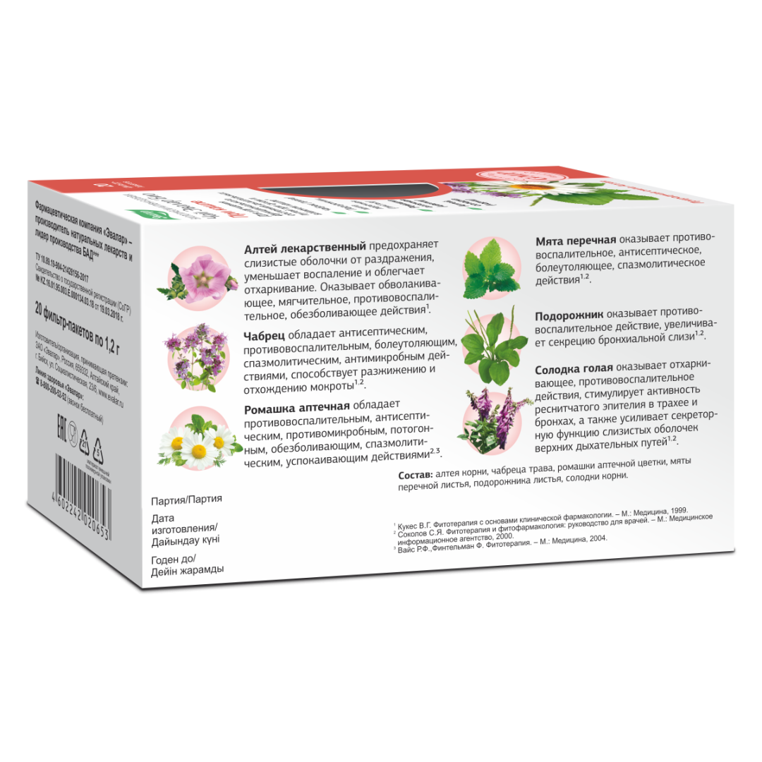 Чай Эвалар Био При Кашле 2г фильтр-пакеты, 20 шт.