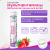 Бэби Эвалар мультивитамины от A до Zn таблетки шипучие, 15 шт.