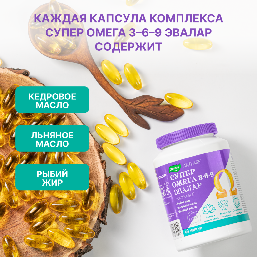 Супер Омега 3-6-9 Эвалар капсулы, 80 шт.