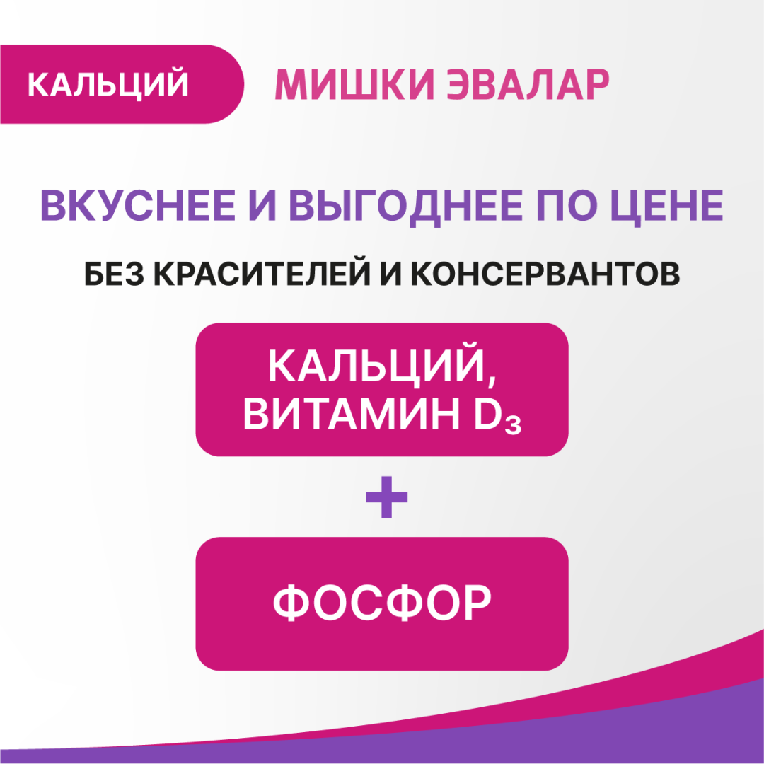 Бэби Формула Мишки Кальций пастилки жевательные, 30 шт, Эвалар