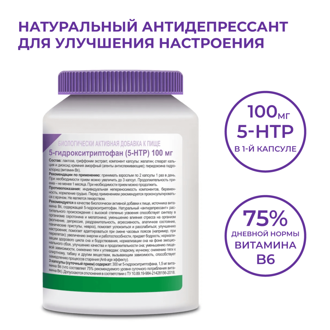 5-гидрокситриптофан (5-HTP) 100 мг капсулы, 90 шт, Эвалар