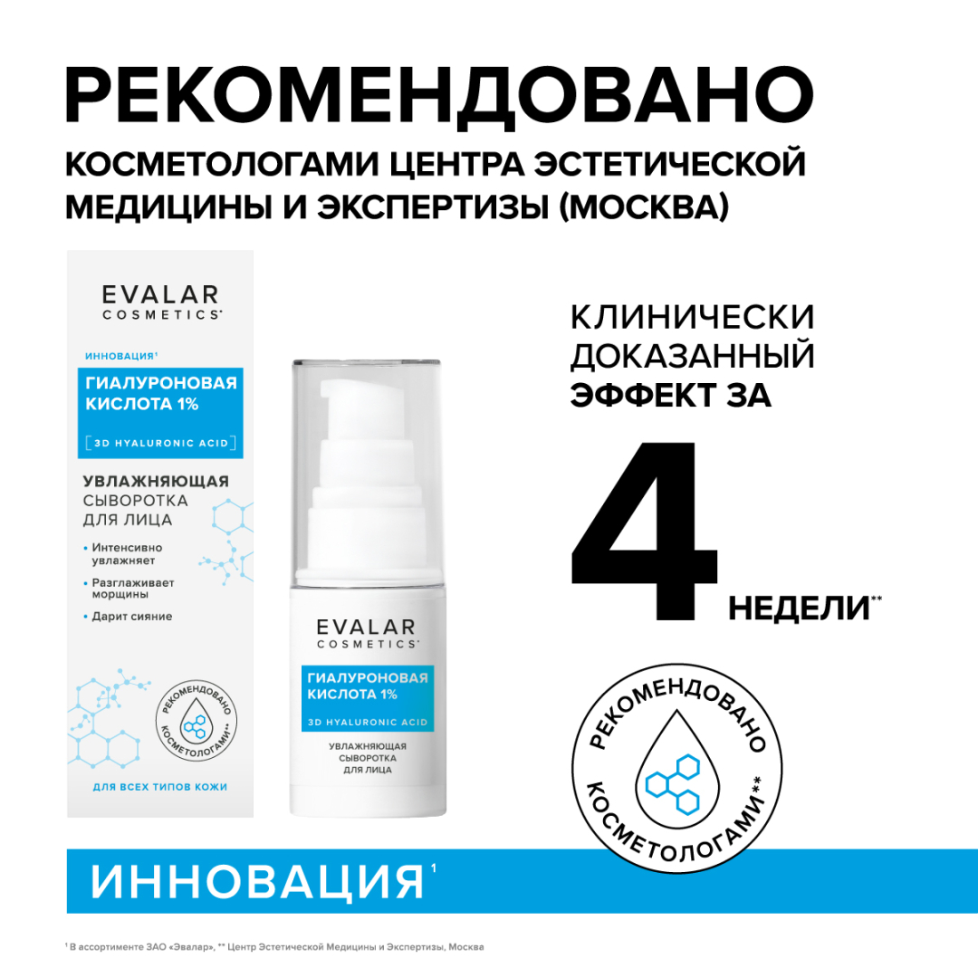 Гиалуроновая кислота 30мл сыворотка
