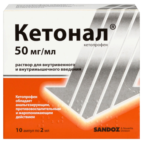 Кетонал 50 мг/мл раствор для внутривенного и внутримышечного введения 2 мл ампулы, 10 шт.