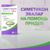 Симетикон Эвалар капсулы 40 мг, 50 шт, Эвалар