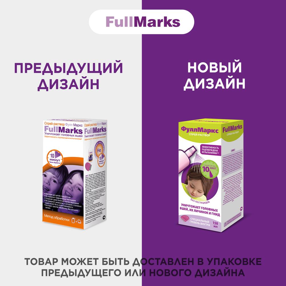 Фулл маркс спрей для уничтожения вшей + гребень, 150 мл
