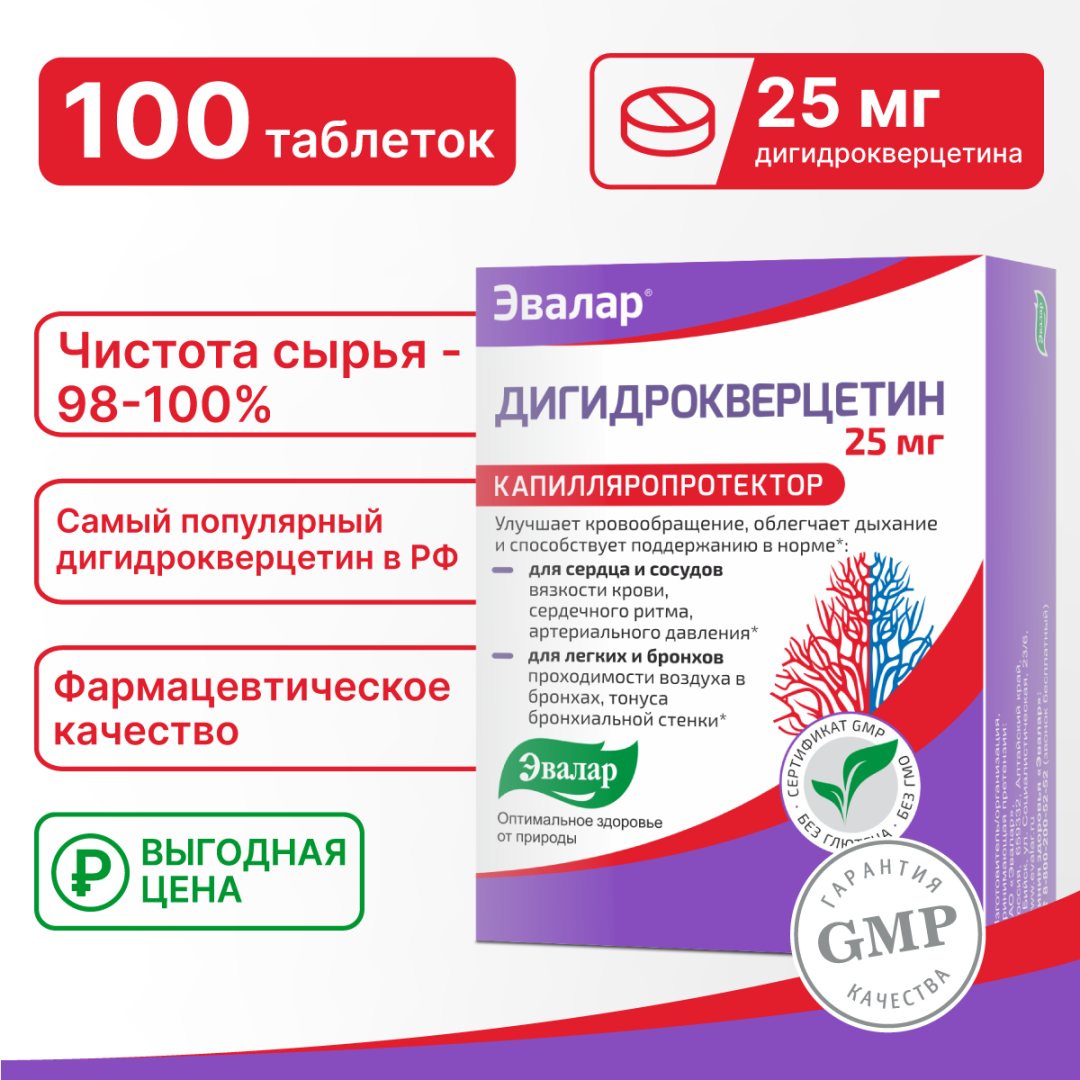 Дигидрокверцетин 25 мг таблетки, 100 шт, Эвалар