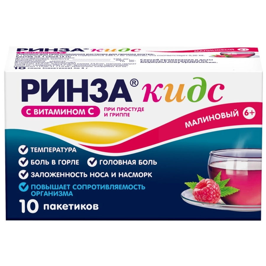 Ринза Кидс 3г порошок для приготовления раствора для приема внутрь малина, 10 шт.