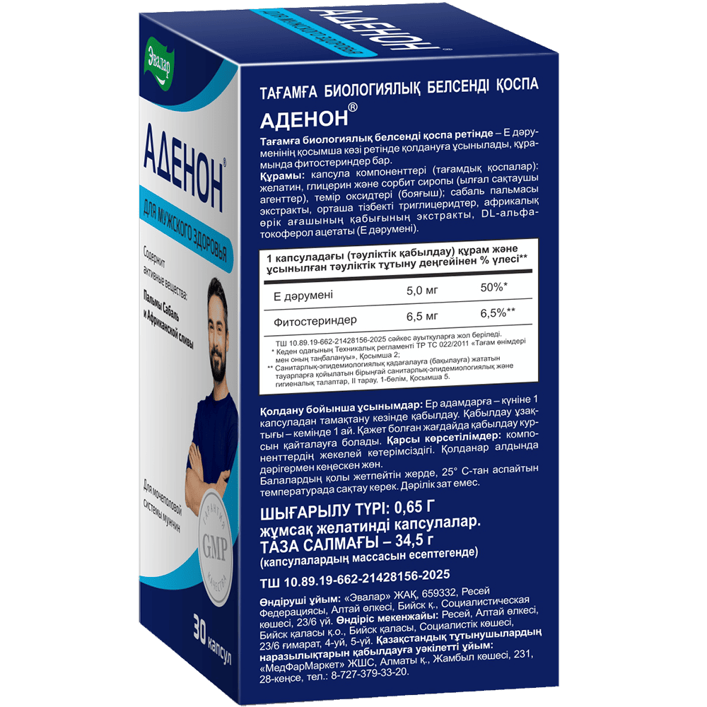 Аденон капсулы по 0,65г, 30 шт.
