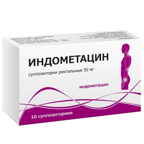 Индометацин 50 мг суппозитории ректальные, 10 шт.