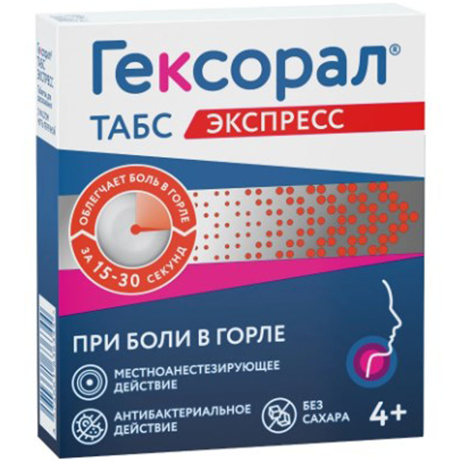 Гексорал табс экспресс 1,5 мг + 5 мг 16 шт. таблетки для рассасывания