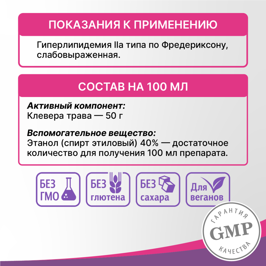 Атероклефит экстракт жидкий для приема внутрь, Эвалар, 100 мл
