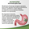 Хелинорм капсулы 324 мг, 28 шт, Эвалар