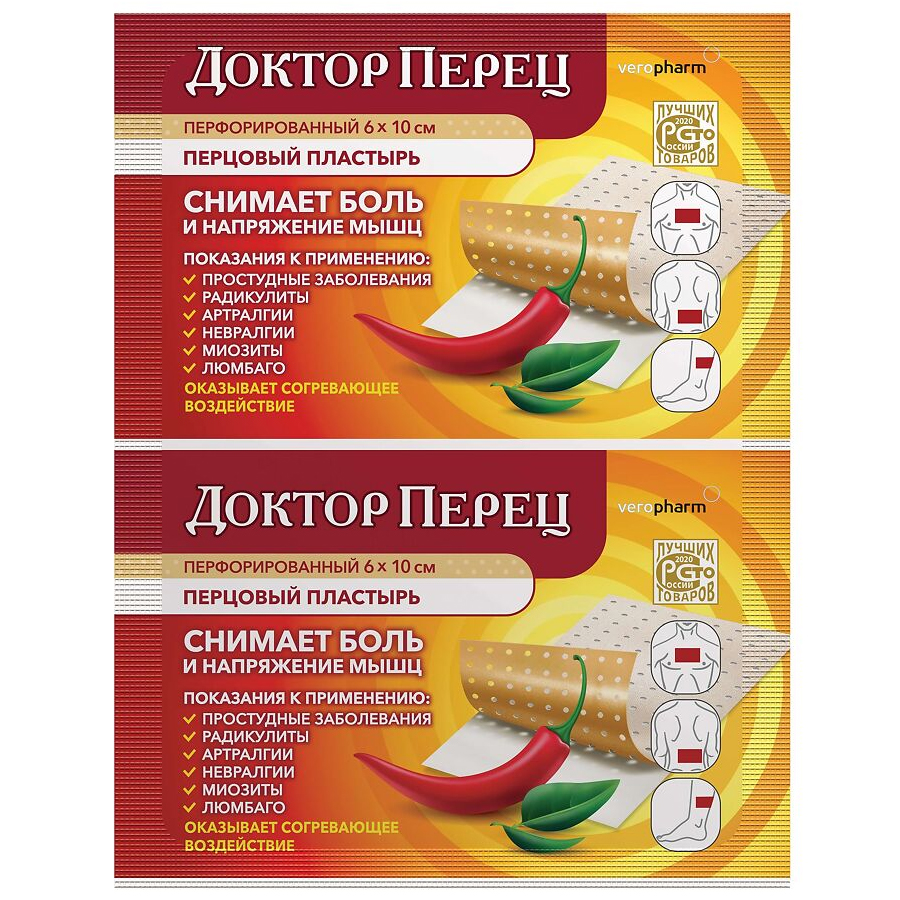 Пластырь перцовый доктор перец перфорированный, 6х10 см