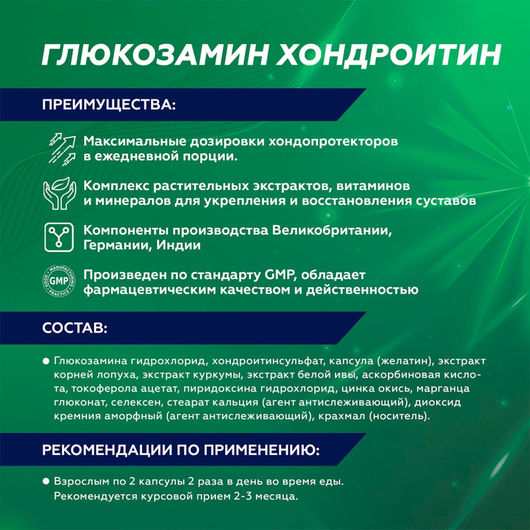 СпортЭксперт Глюкозамин Хондроитин Эвалар капсулы, 180 шт.