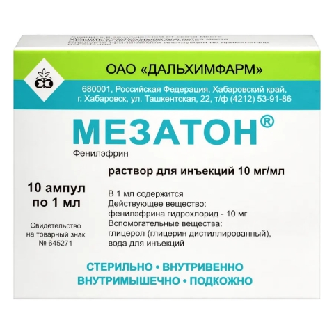Мезатон 10 мг/мл раствор для инъекций 1 мл ампулы, 10 шт.