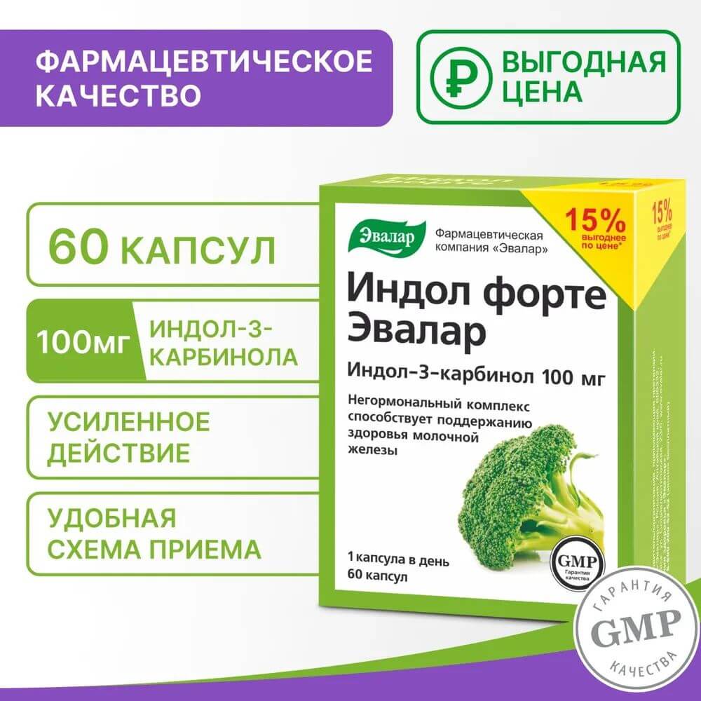 Индол Форте Эвалар капсулы, 60 шт.