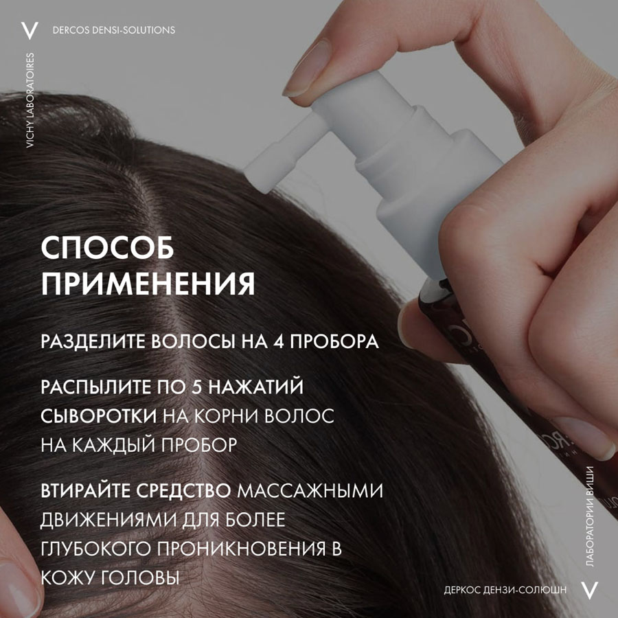 Виши/Vichy Деркос Денси-Солюшнс 100мл сыворотка