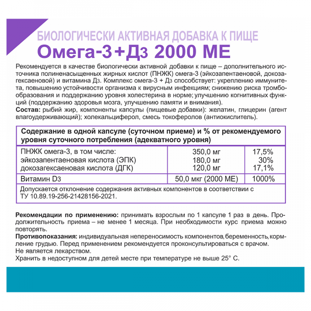 Омега-3 + Д3 2000 МЕ капсулы, 80 шт.