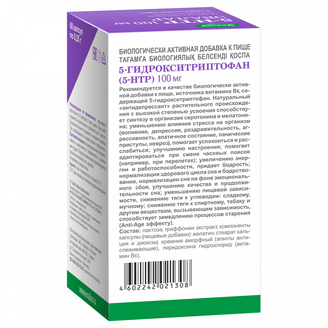 5-гидрокситриптофан (5-НТР) 100 мг капсулы, 60 шт, Эвалар