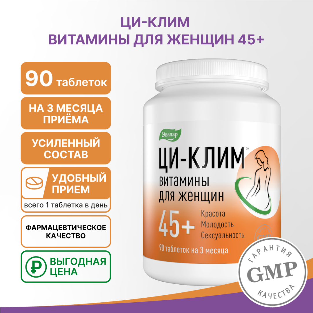Ци-Клим витамины для женщин 45+ таблетки, 90 шт, Эвалар