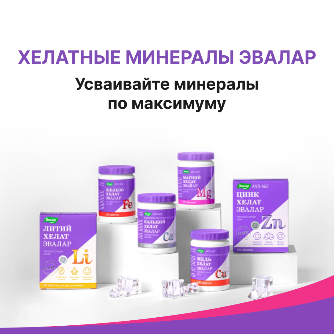 Магний Хелат таблетки, 60 шт, Эвалар