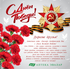 С Днем Победы!