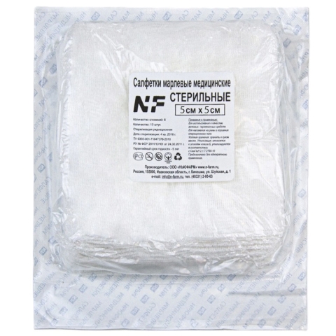 Салфетки 5 х 5 см стерильные марлевые 8 сложений, 10 шт.