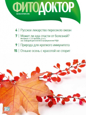 Журнал №3(34) Осень 2014