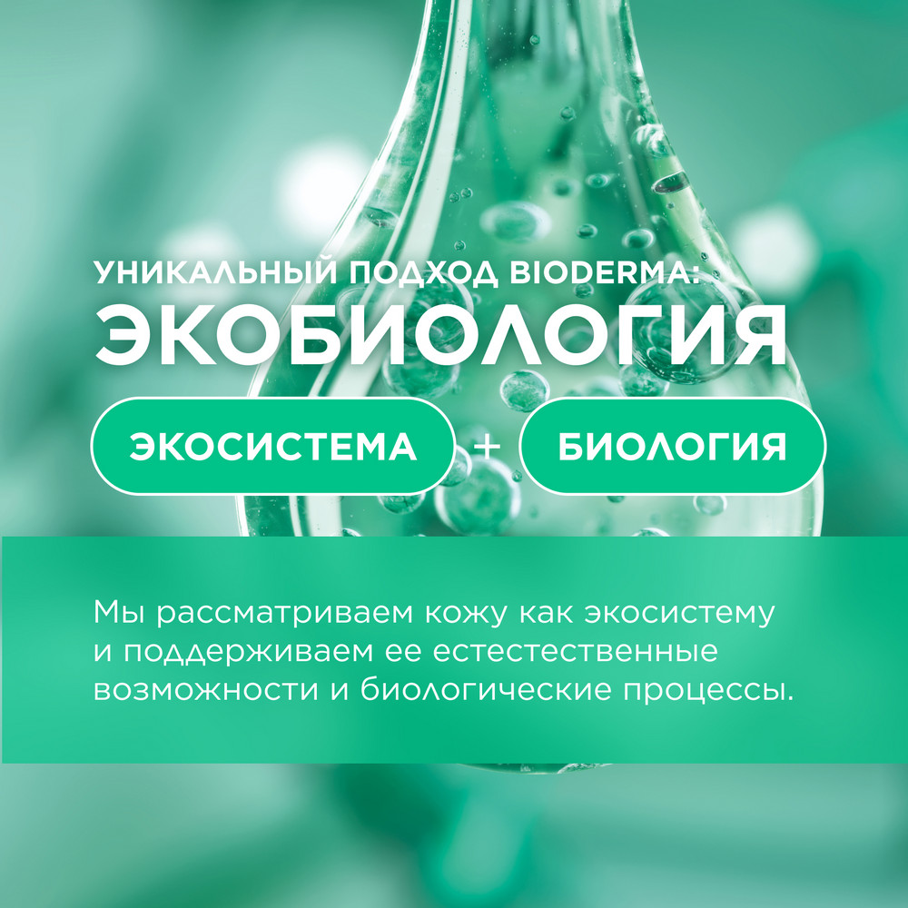 Биодерма Себиум гель очищающий, 400 мл