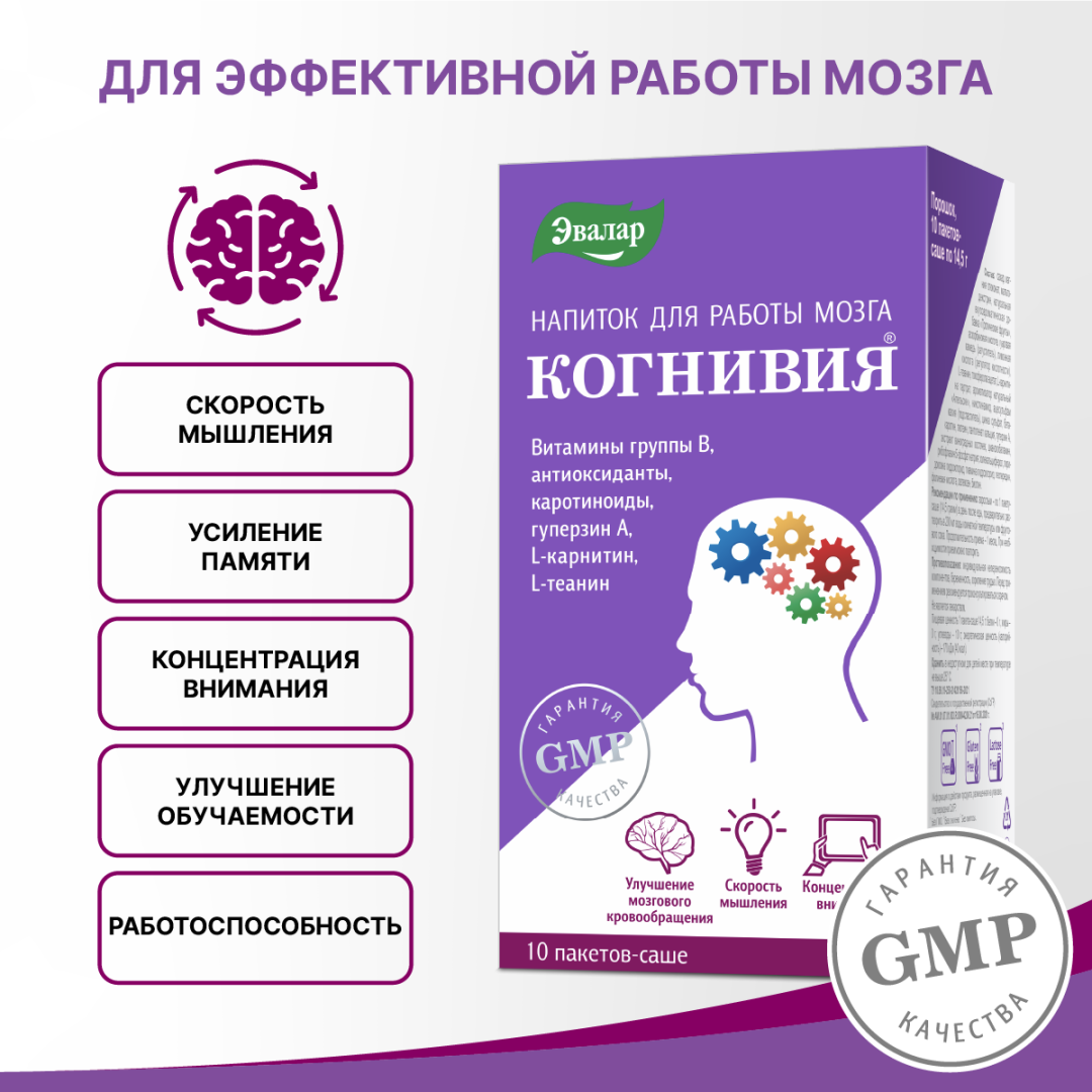 Когнивия напиток для работы мозга пакеты-саше, 10 шт, Эвалар