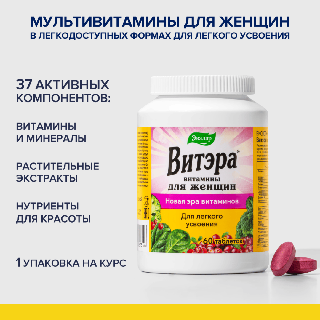 Витэра витамины для женщин по 1,3г таблетки, 60 шт.