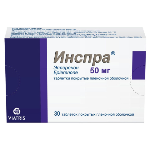 Инспра 50 мг таблетки, 30 шт.