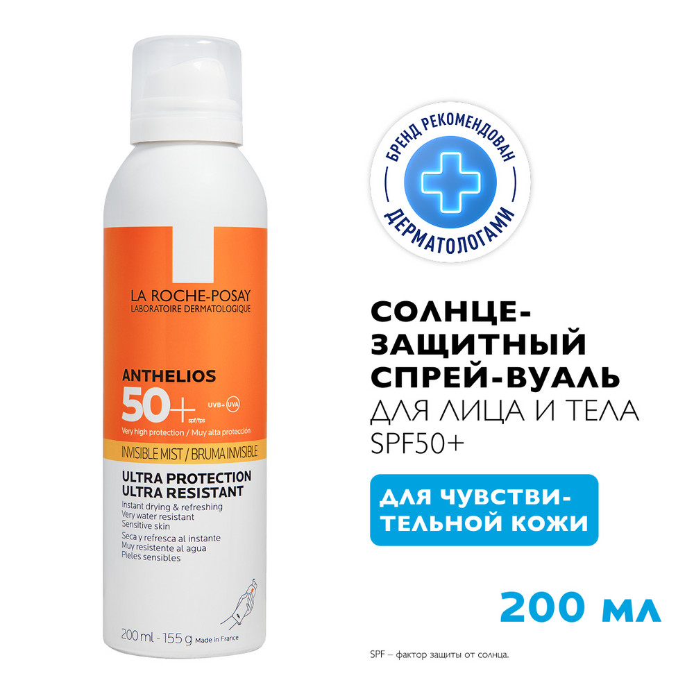 ЛяРошПозе Антгелиос xl спрей-вуаль spf50+, 200 мл