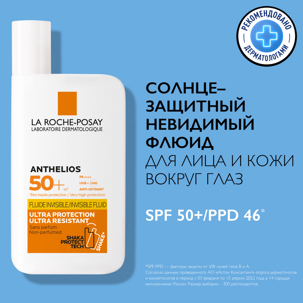 ЛяРошПозе Антгелиос uv-mune 400 тонирующий флюид для лица spf50+/ppd42, 50 мл