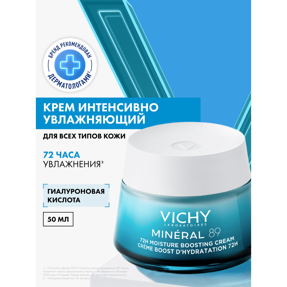 Виши Минерал 89 крем интенсивно увлажняющий 72 часа для сухой кожи, 50 мл