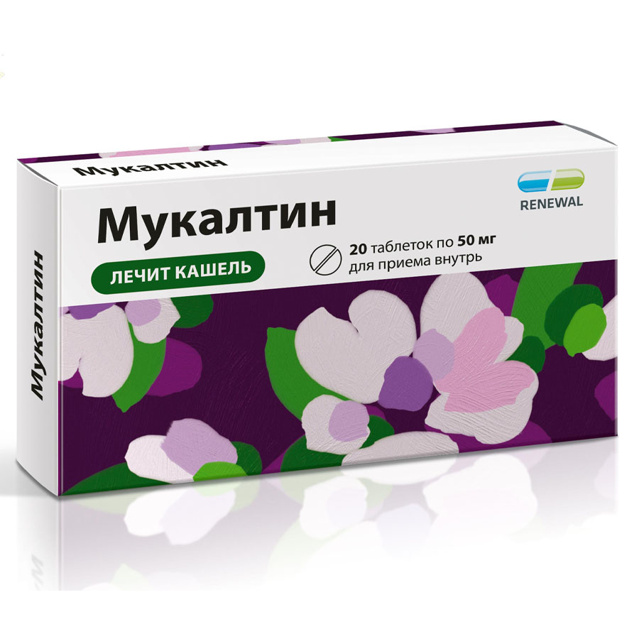 Реневал применение. Мукалтин реневал таб.50мг №10. Мукалтин реневал 50мг 20. Мукалтин таб 50мг 20 Фармстандарт-Лексредства ОАО. Мукалтин 10 таблеток 50 мг.