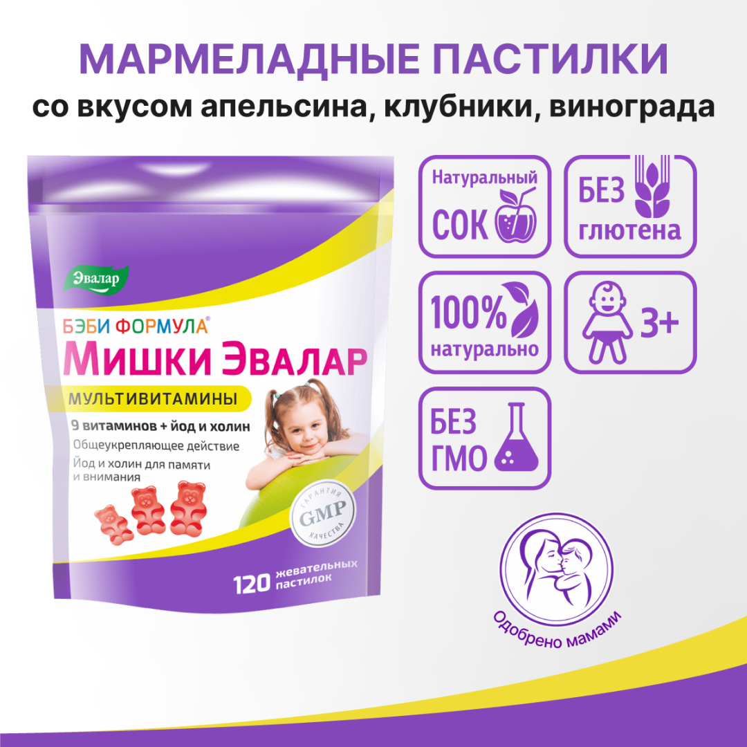 Бэби Формула Мишки Мультивитамины пастилки жевательные, 120 шт.