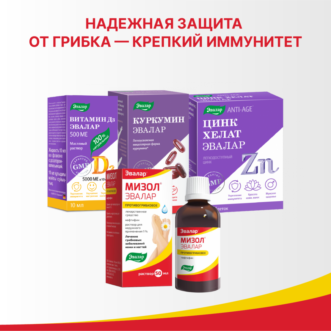 Мизол Эвалар 1% раствор для наружного применения, 50 мл