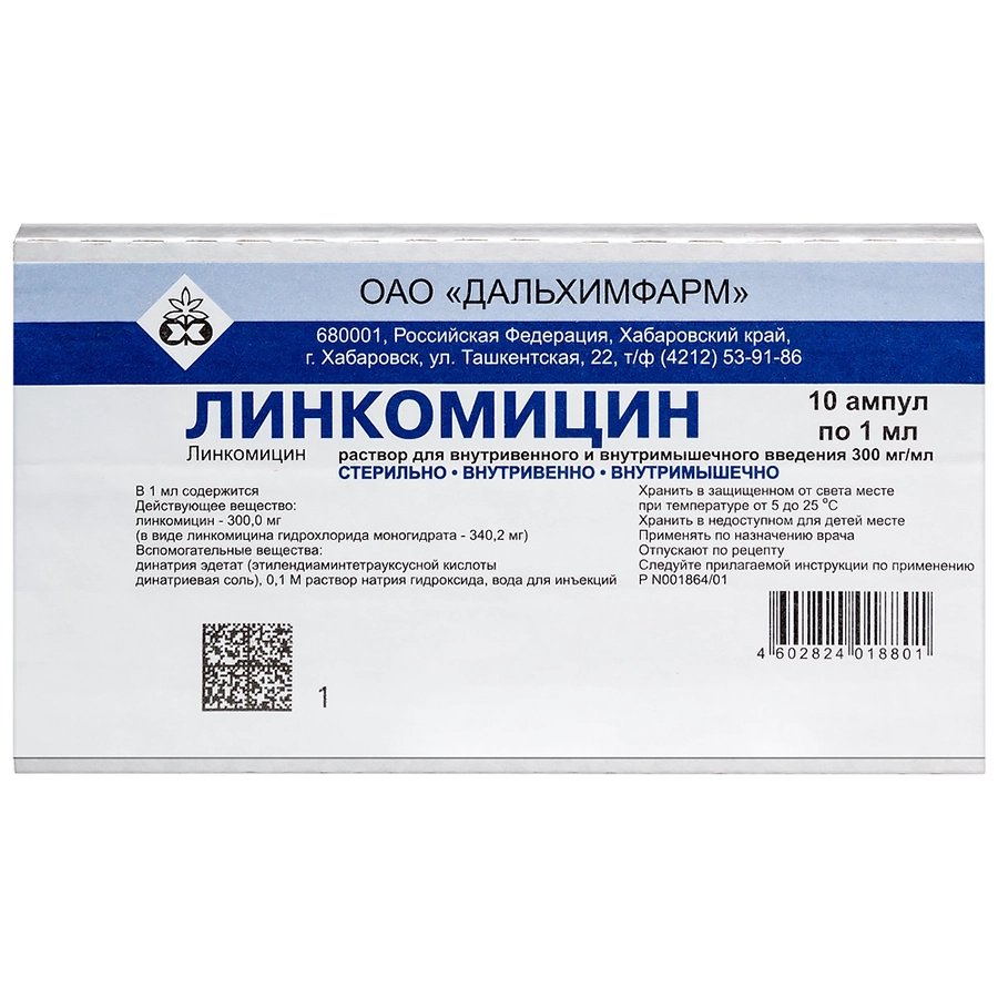 Линкомицин 300 мг/мл раствор для внутривенного и внутримышечного введения 1 мл ампулы, 10 шт.