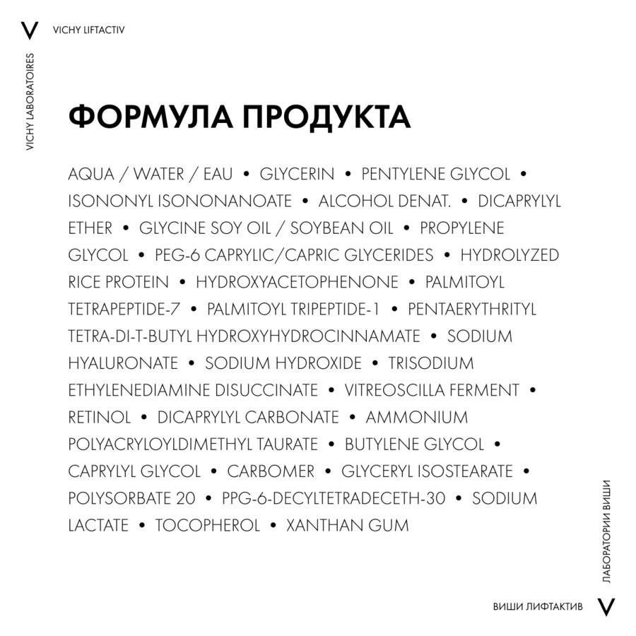 Виши Лифтактив Ретинол Специалист сыворотка для коррекции глубоких морщин, 30 мл
