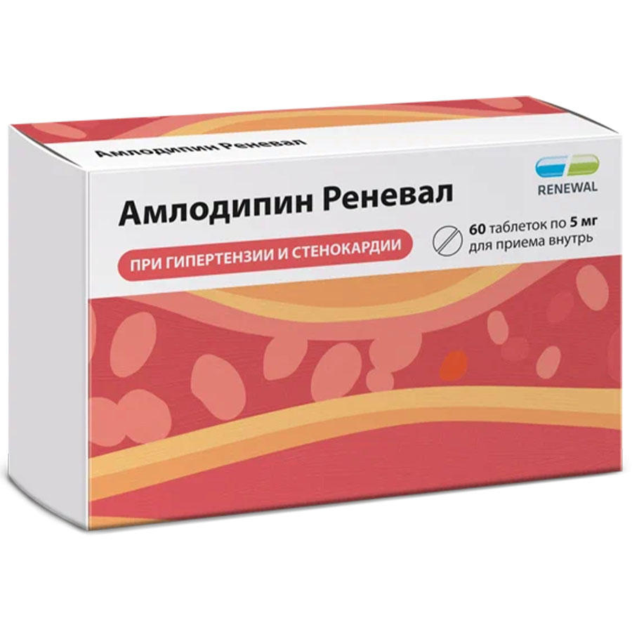 Амлодипин реневал 5мг таблетки, 60 шт. - купить по цене 93 руб. в г. Москва  в интернет-аптеке «Эвалар»