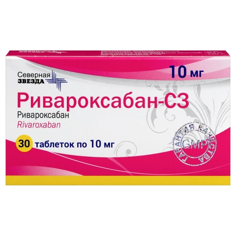 Ривароксабан-СЗ 10 мг таблетки, 30 шт.