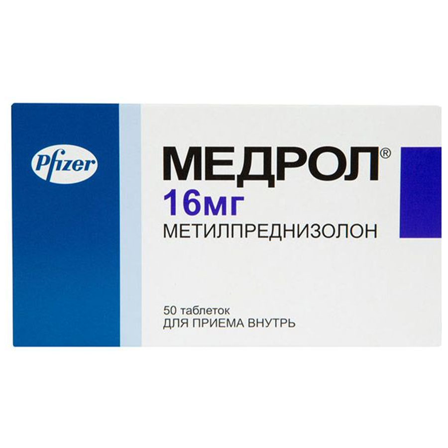 Медрол 16 мг таблетки, 50 шт.