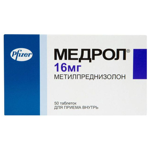 Медрол 16 мг таблетки, 50 шт.