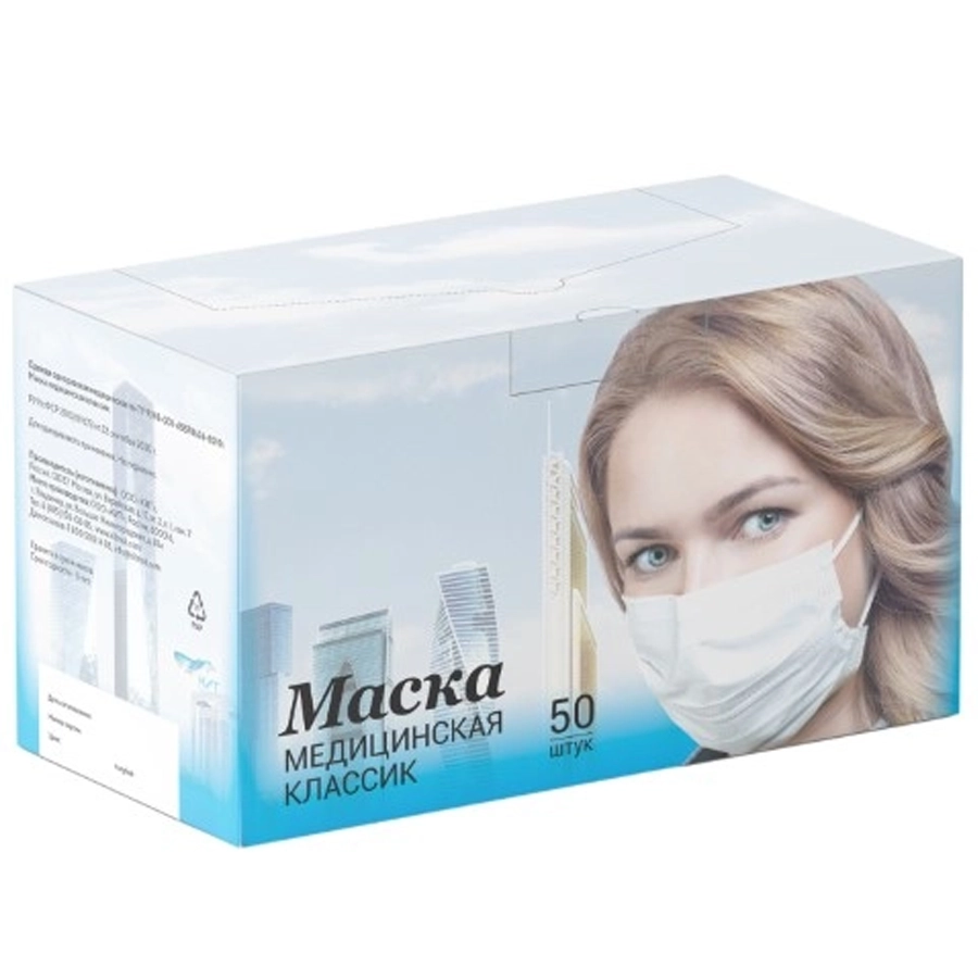 Маска медицинская классик, 50 шт.