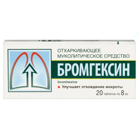Бромгексин 8 мг таблетки, 20 шт.
