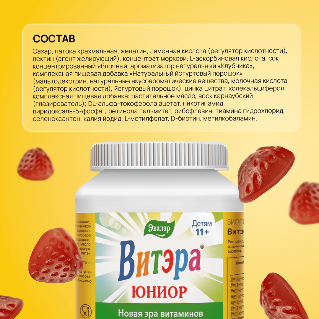 Витэра Юниор жевательные пастилки в форме мармеладных ягод, 30 шт.