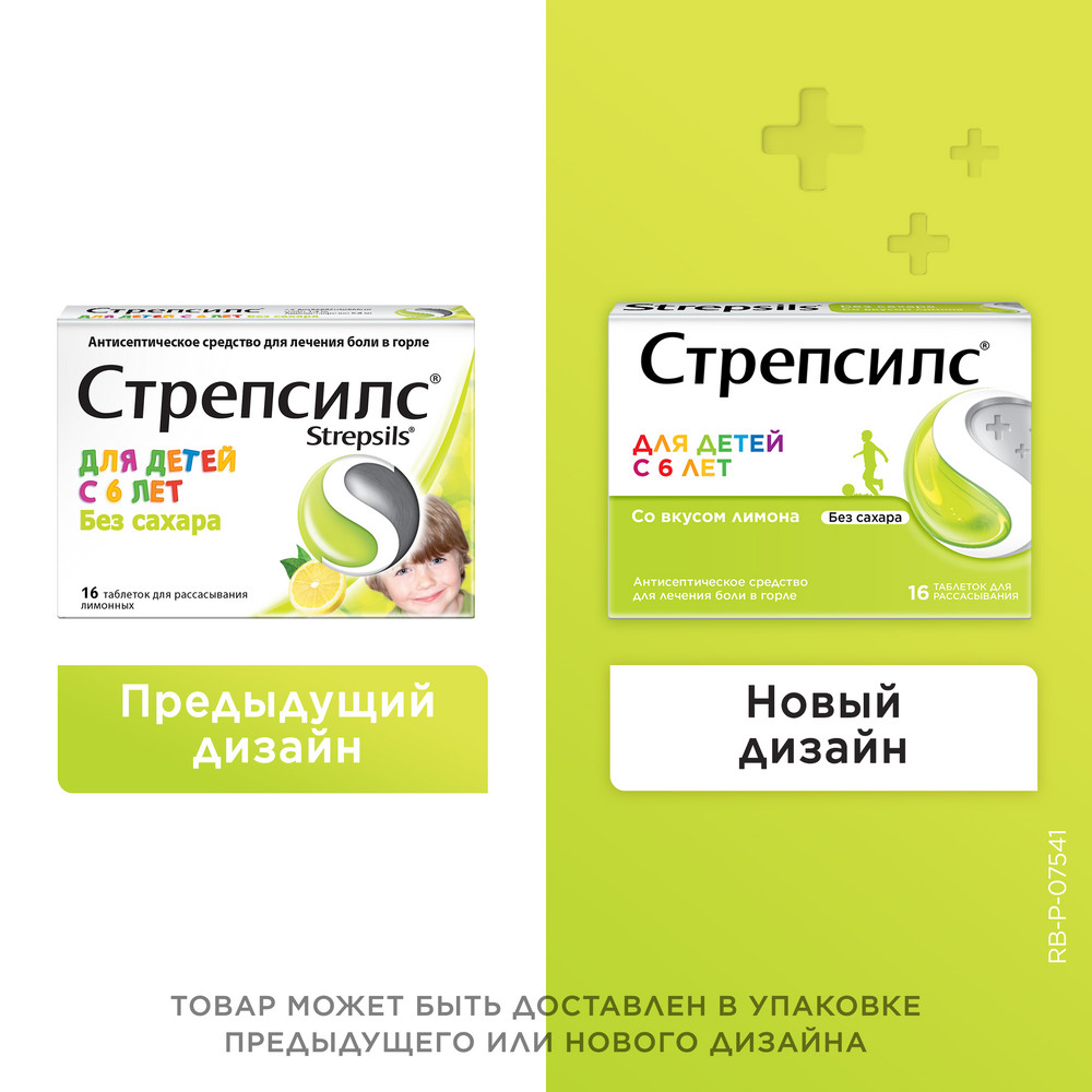 Стрепсилс таблетки для рассасывания для детей с 6 лет лимон без сахара, 16 шт.