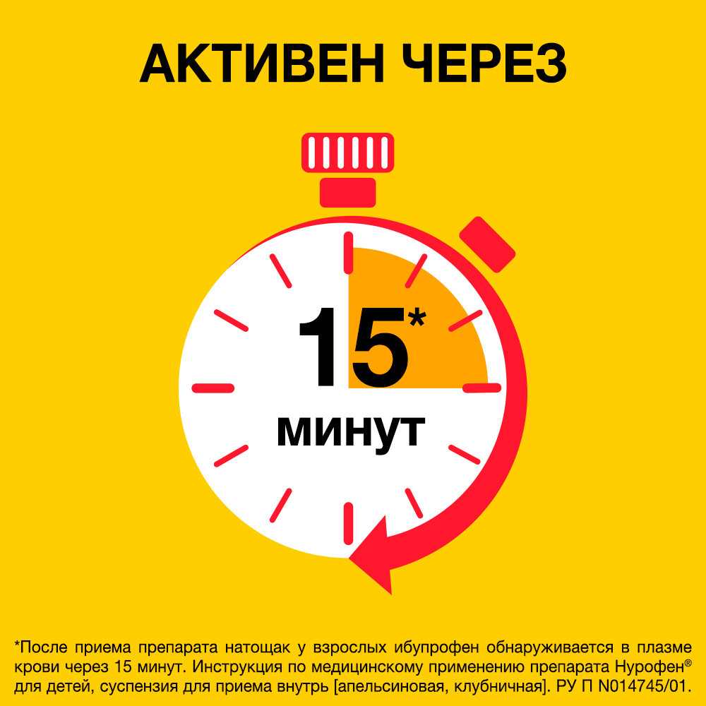 Нурофен 100 мг/5 мл суспензия клубника, 100 мл