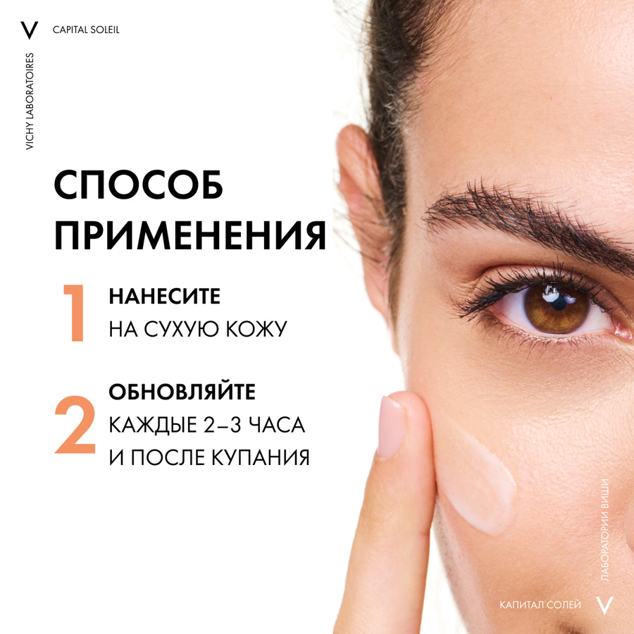 Виши (Vichy) Капсолей Capital Soleil Солнцезащитная Эмульсия для лица Dry touch SPF30 50МЛ
